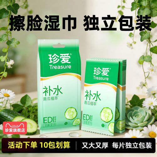 湿巾小包便携擦脸清洁去汗