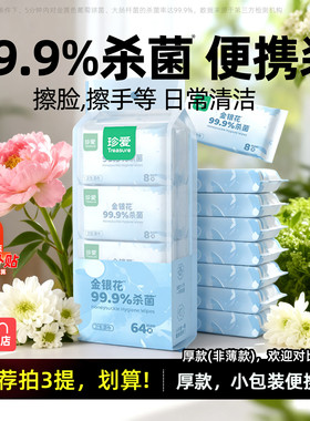 99.9%杀菌湿巾小包便携小学生口手湿巾纸幼儿园儿童上学用湿纸巾