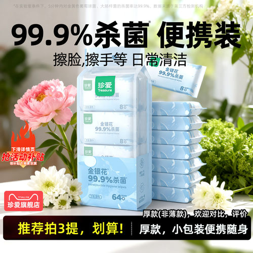 儿童便携湿巾99.9%杀菌【加厚】