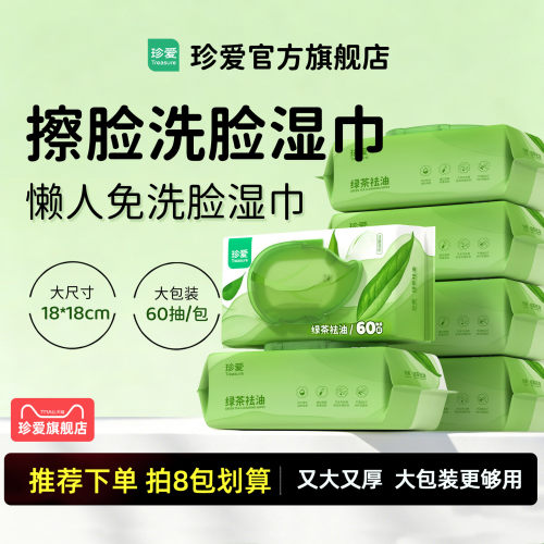 懒人免洗脸湿巾加大加厚