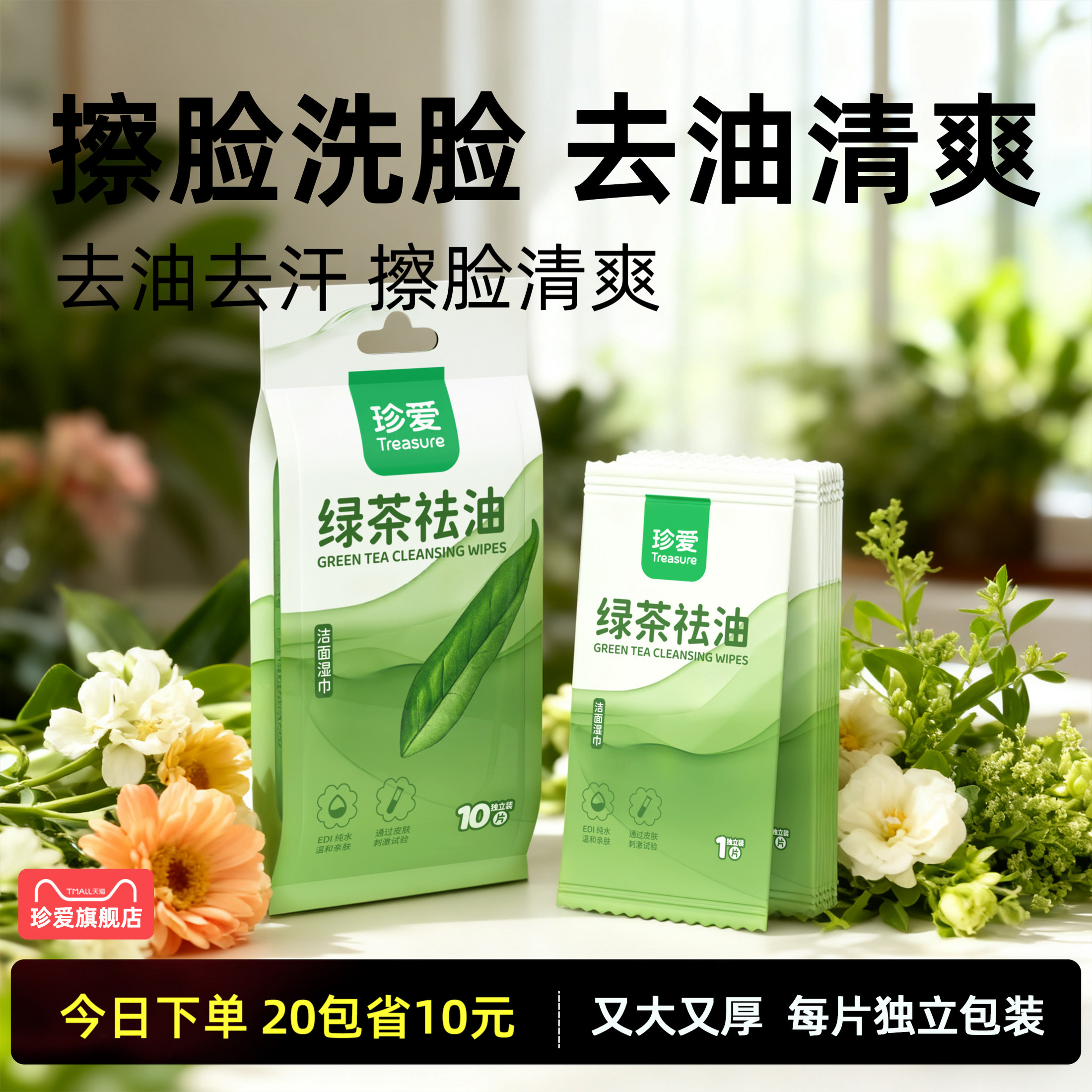 湿巾小包便携擦脸去油去汗