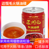 达恒毛火锅油碟65ml 四川 芝麻调和油香油浓香型 包邮 10罐