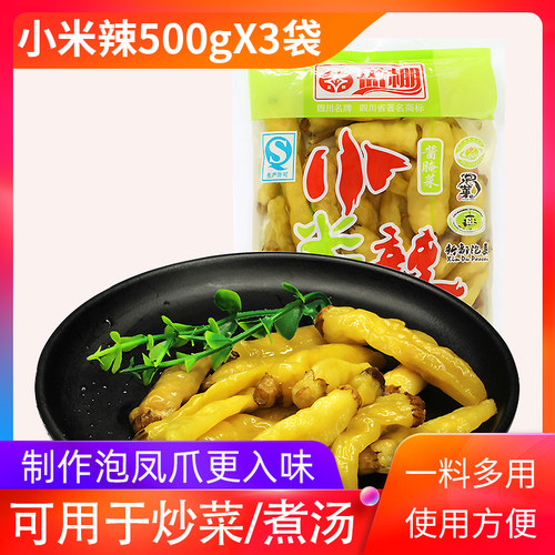 盈棚泡椒小米椒500g*3新鲜泡凤爪
