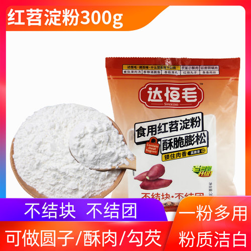 300g食用勾芡芋圆配料红薯粉