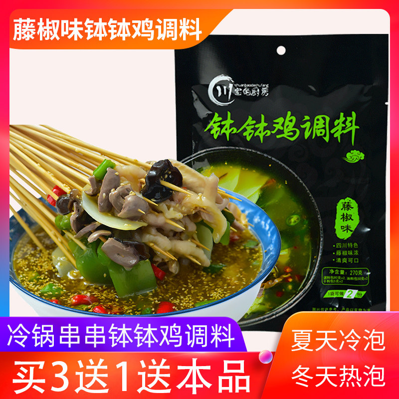 买3送1川宝的厨房钵钵鸡调料藤椒味270g/袋四川冷串串香懒人调料,粮油调味/速食/干货/烘焙,火锅调料,淘宝优惠券,粉丝福利购,淘宝优惠卷