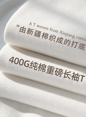 400g重磅纯棉长袖t恤宽松纯色秋冬白色打底衫内搭加厚男女情侣款