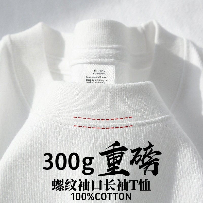 300g重磅纯棉长袖t恤宽松纯色上衣秋冬白色打底衫内搭厚实男女款
