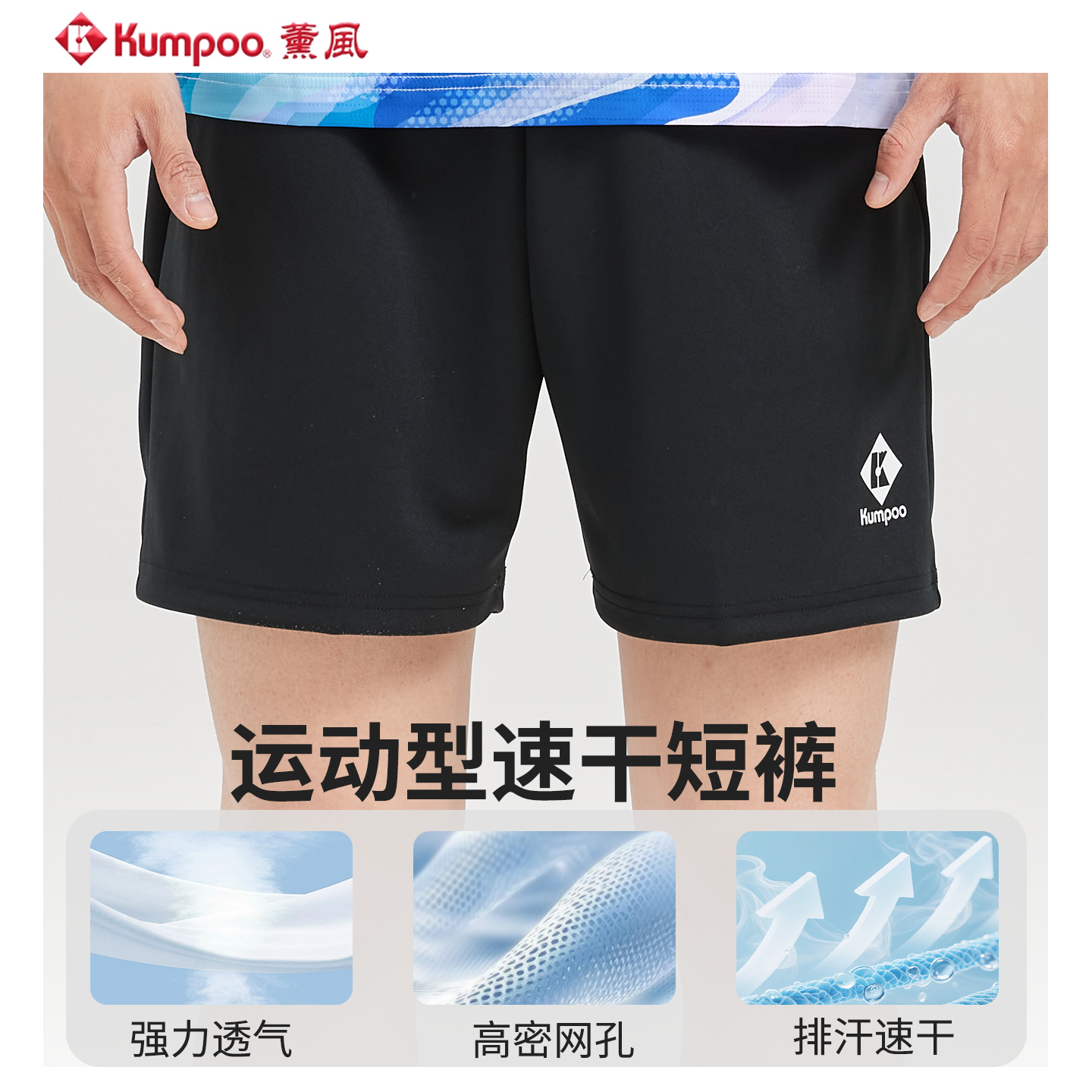 新品秋冬薰风透气羽毛球短裤男女