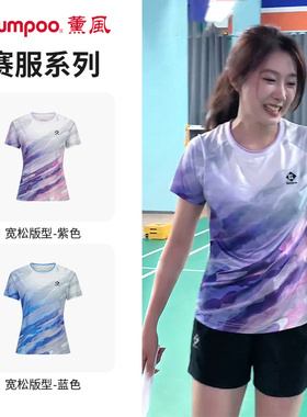 王小羽同款薰风羽毛球服女短袖透气短裤运动服速干比赛服男定制