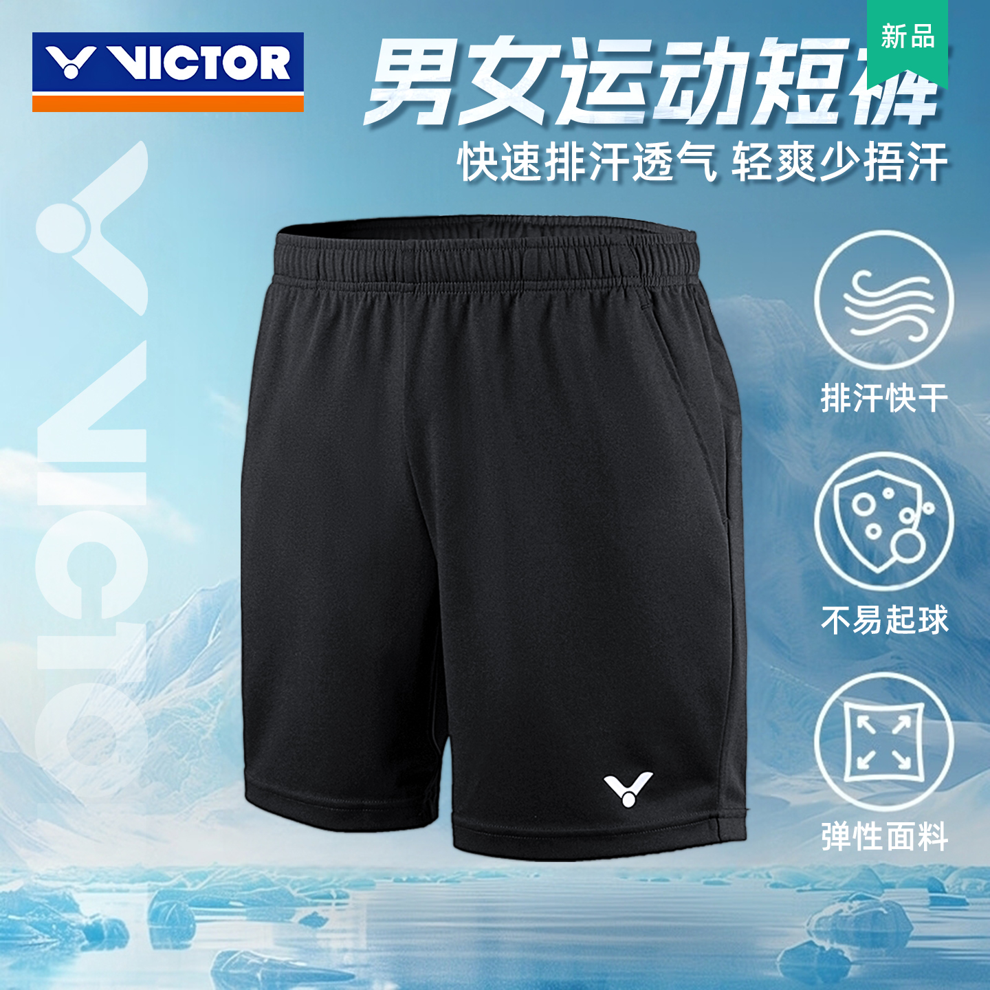 2025年威克多VICTOR胜利羽毛球运动短裤成人男女口袋秋冬透气速干