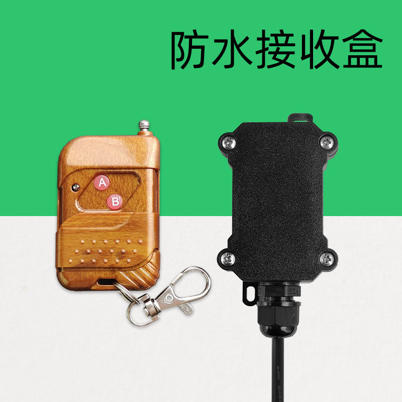 12V24V单路多功能学习型无线遥控开关户外防水接线盒继电器控制器