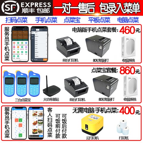 博立点菜宝手机微信二维码app