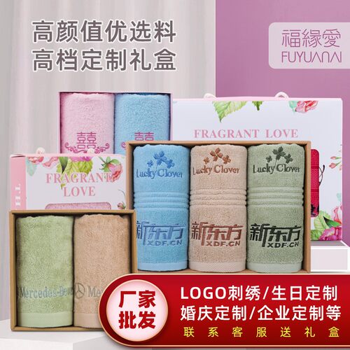 定制毛巾印logo刺绣字福缘爱韩国进口加厚毛巾礼盒伴手礼定制 - 封面
