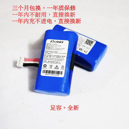 7.4v7.2钱包 LANDI联迪A8电池智能刷卡机E550E350 LD1865D