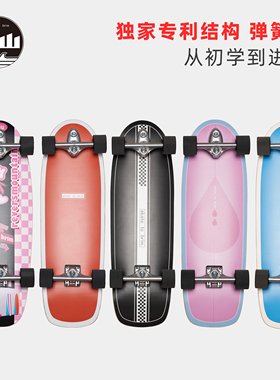 【全能陆冲】逆山BRIM陆地冲浪板陆冲板高端弹簧桥滑板初学者进阶