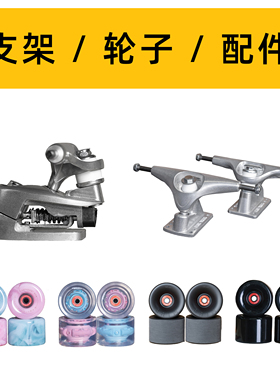 Brim陆地冲浪板支架弹簧桥专业滑板支架轮子