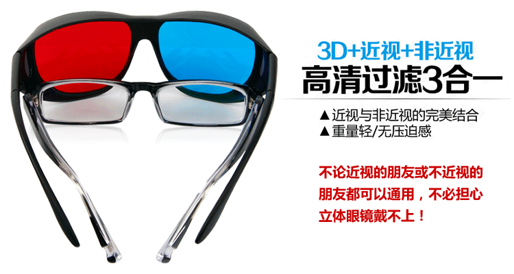 Lunettes 3D   3D   - Ref 2621358 Image 3
