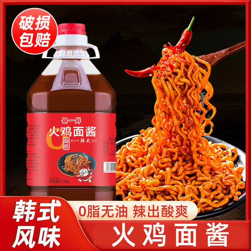 火鸡面酱商用摆摊拌面酱正宗口味