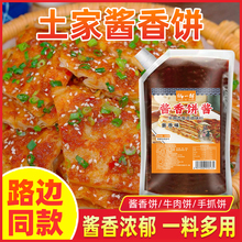 土家酱香饼专用酱料商用手抓饼千层饼鸡蛋灌饼煎饼果子烤冷面配酱
