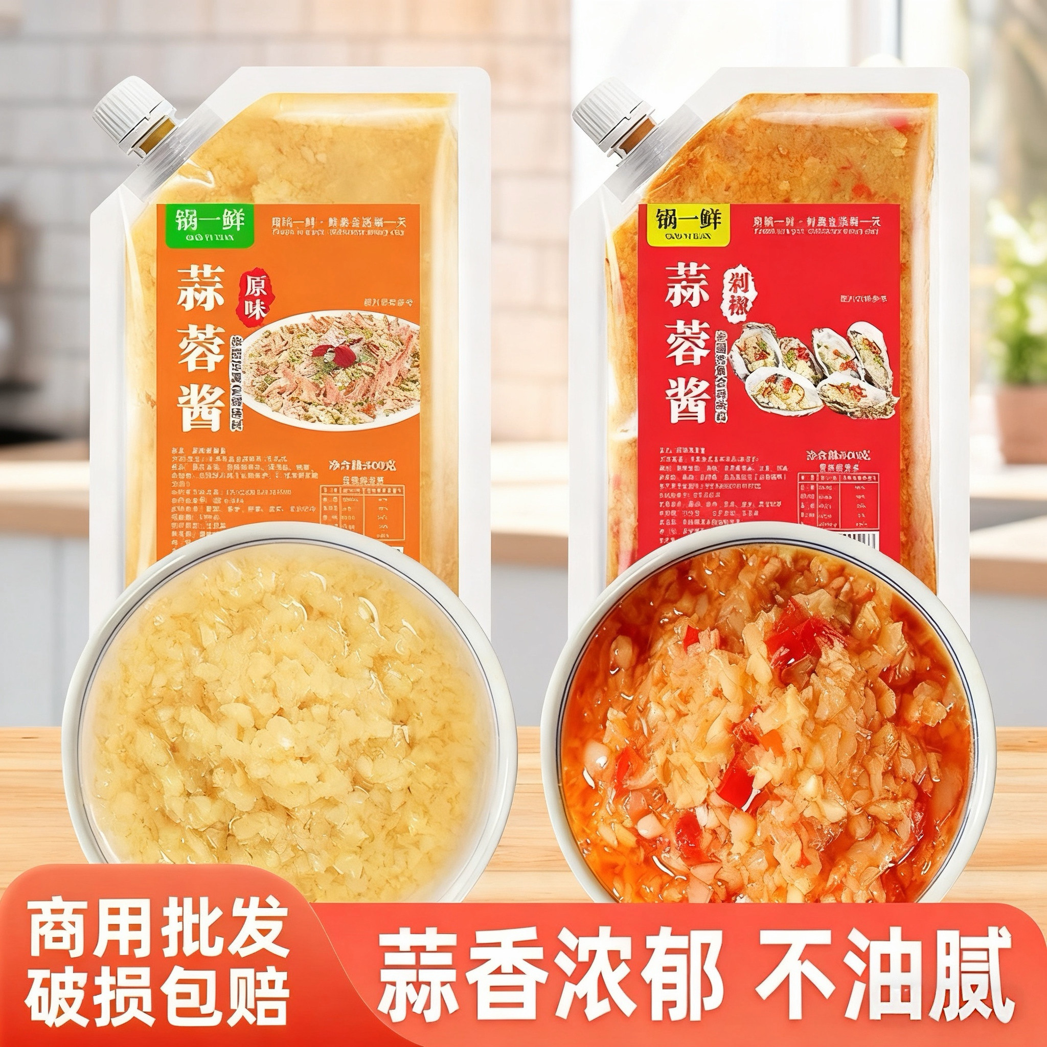 蒜蓉酱蒜泥辣椒酱商用烤生蚝烤茄子烤面筋火锅蘸料烧烤调料家用装