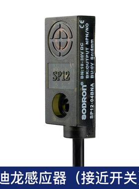 索迪龙Sodron接近开关兄弟G款大豪系统电脑针车花样机配件感应器