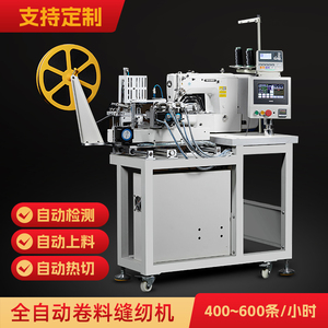 全自动卷料缝纫机工厂自动化缝纫设备