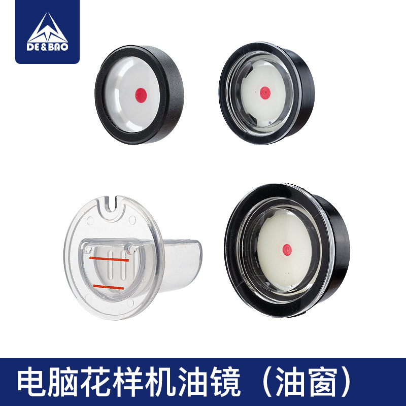 电脑针车花样机油镜电脑车配件