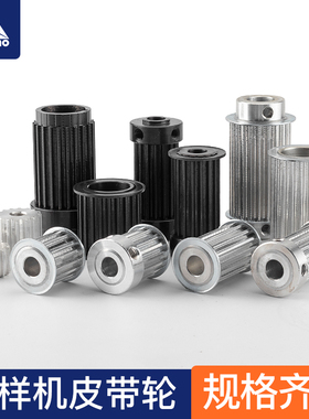 电脑花样机同步带铝轮2010/2516/3020/210D/326G电脑车皮带同步轮