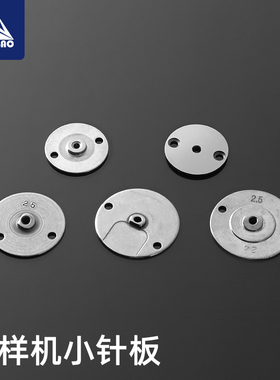 电脑花样机小针板三菱兄弟款3020 326G 210D模板机花样机配件大全