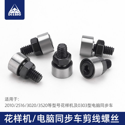 三菱款切线滚珠螺丝电脑针车