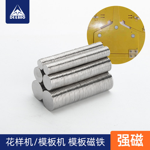 花样机模板机模板磁铁