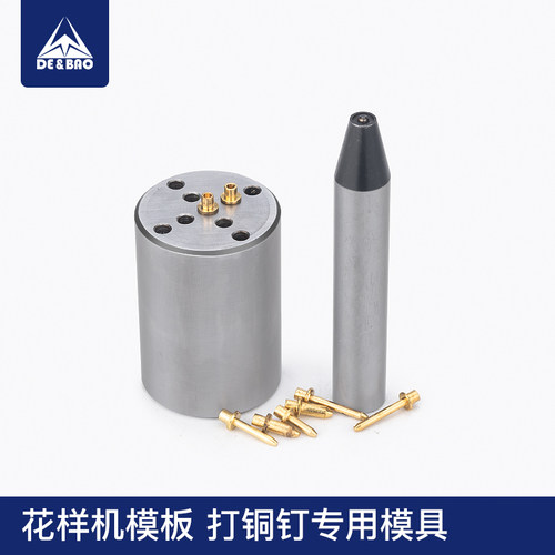 花样机模板铜钉安装座