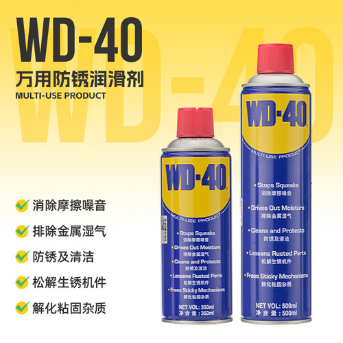 WD 40万用防锈润滑剂 门锁多功能除锈剂窗户机械配件润滑油满包邮