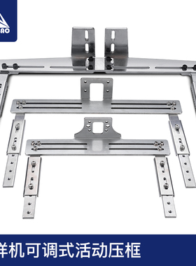 电脑花样机活动压框3020 3520 326G342G上压框多功能可调式模板框