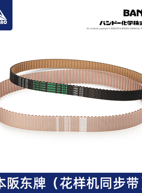 日本阪东花样机同步带S5M T5传动带2516 3020 3520电脑花样机皮带