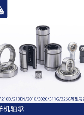 电脑花样机配件轴承3020 3520 326G 342G电脑车直线轴承球轴承