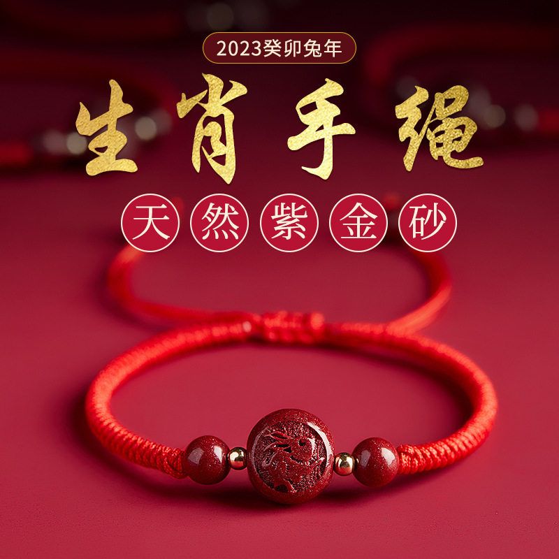 十二生肖朱砂手链男款2024兔年
