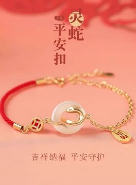 本命年手链女款灵蛇平安扣红绳手链红色编织手绳2025新年手饰