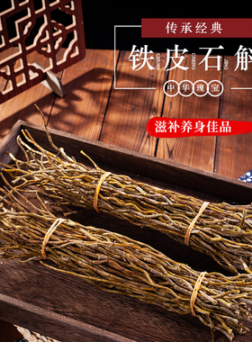 浙江特级铁皮石斛枫斗石斛花石斛干条芽条鲜条250克包邮可代磨粉