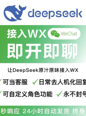 满血DeepSeek原汁原味接入微信本地化部署