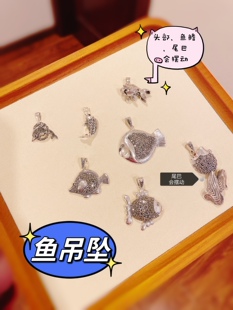 泰银小鱼吊坠925纯银钨钢钻马赛克吊坠素银鱼摆动手链挂坠飞鱼坠