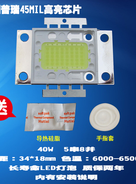 赛科T8/T8TV 40W普瑞45MIL高亮LED投影机投影仪灯泡