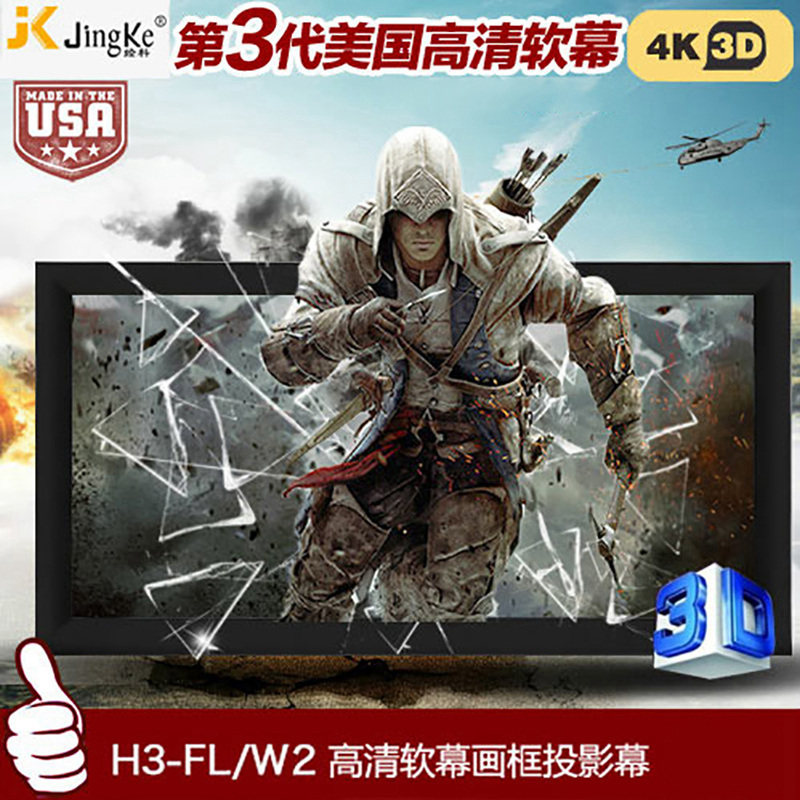 经科画框工程幕H3-FL/W2高清投影机投影仪正投背投软幕200寸230寸