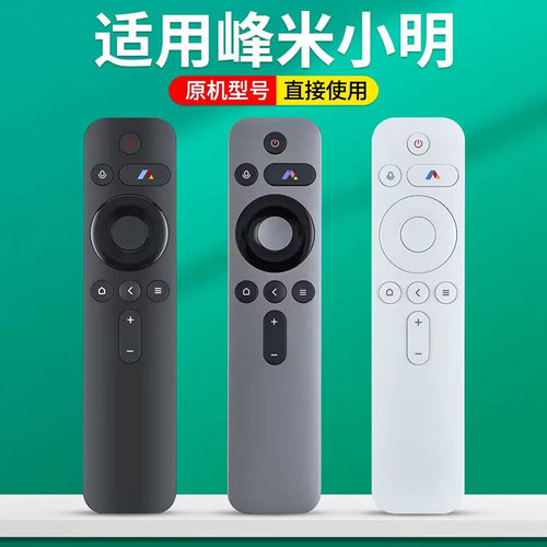 光峰峰米小明Q2 C015FCN RC605蓝牙语音投影机遥控器投影仪遥控板