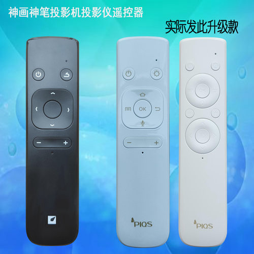 神画神笔投影机遥控器