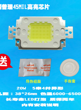 亚视YS-560B 20W 异形普瑞45MIL高亮芯片LED投影机投影仪灯泡