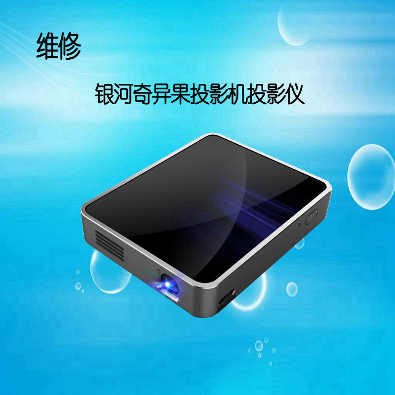 银河奇异果Q3投影机仪维修硬件软件恢复安卓系统软件问题刷机包图片