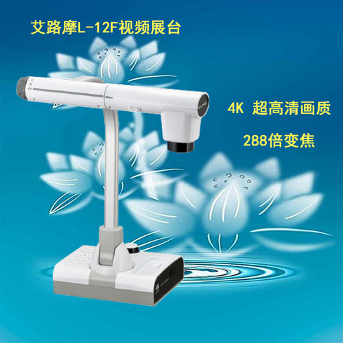 ELMO艾路摩TT/L-12F L-12G 4K超高清1300万像素360度旋转视频展台 - 封面