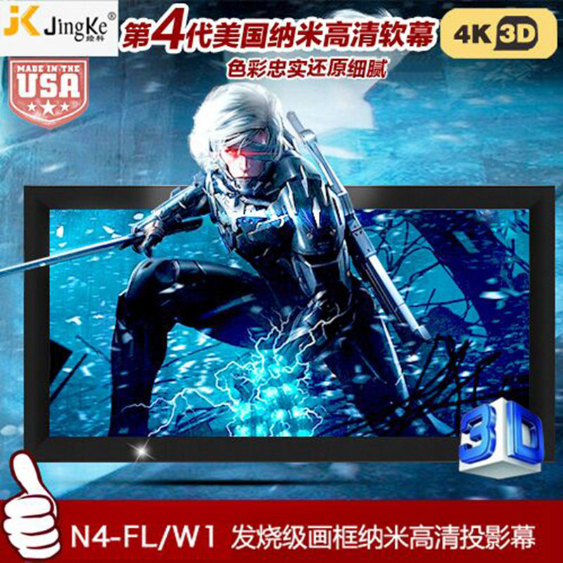 经科JK画框工程幕布N4-FL/W1纳米投影机正投软幕200寸230寸16:9
