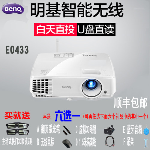 明基商务办公3d无线wifi投影仪